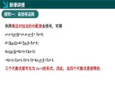 北師大版2024七年級(jí)上冊(cè)數(shù)學(xué) 3.2整式的加減第2課時(shí)（同步課件）