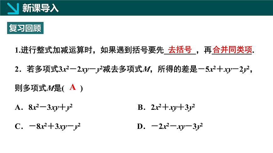 北师大版2024七年级上册数学 3.3探索与表达规律第1课时（同步课件）第3页
