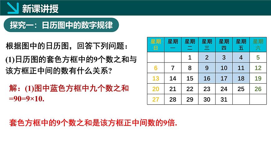 北师大版2024七年级上册数学 3.3探索与表达规律第1课时（同步课件）第5页