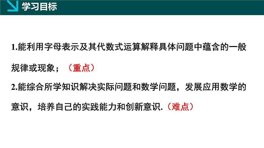 北师大版2024七年级上册数学 3.3探索与表达规律第2课时（同步课件）第2页