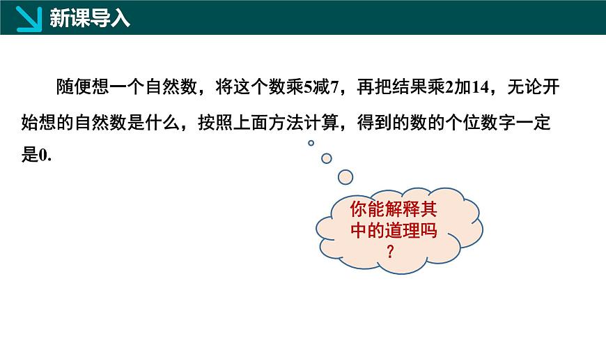 北师大版2024七年级上册数学 3.3探索与表达规律第2课时（同步课件）第3页