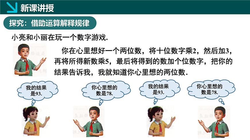 北师大版2024七年级上册数学 3.3探索与表达规律第2课时（同步课件）第4页