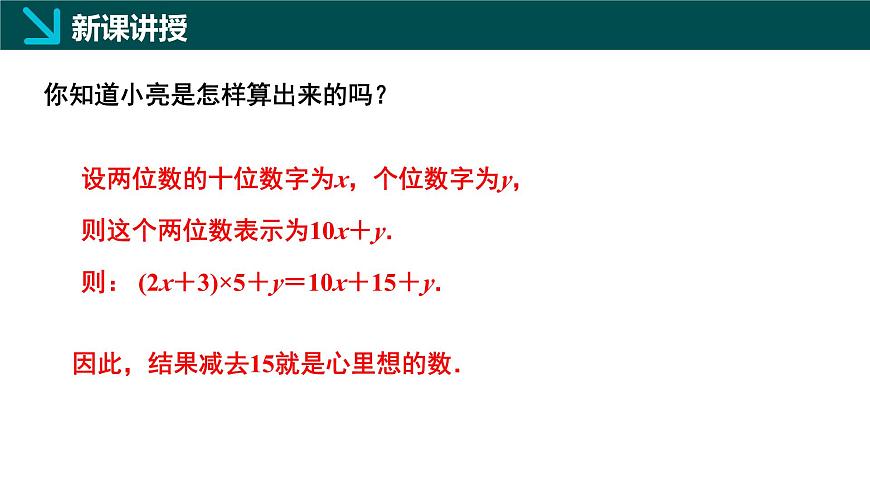 北师大版2024七年级上册数学 3.3探索与表达规律第2课时（同步课件）第5页