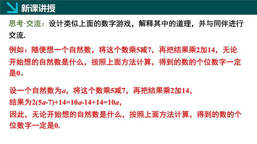 北师大版2024七年级上册数学 3.3探索与表达规律第2课时（同步课件）第6页