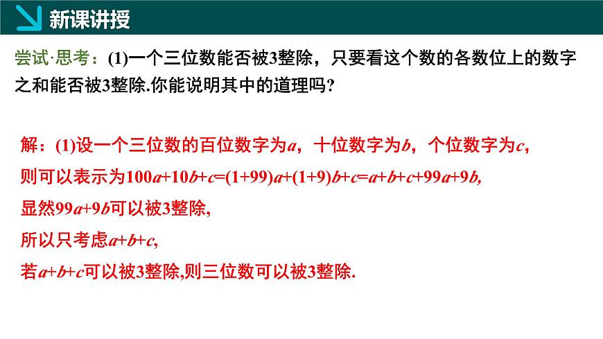 北师大版2024七年级上册数学 3.3探索与表达规律第2课时（同步课件）第7页