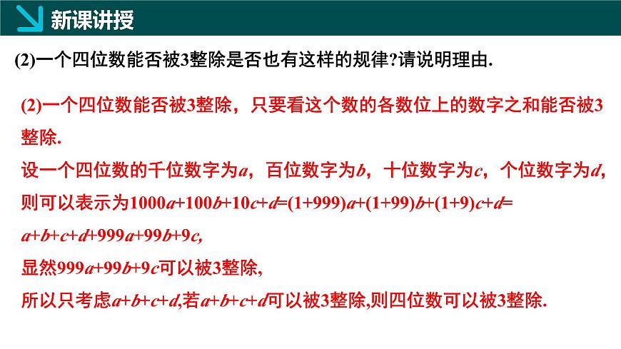 北师大版2024七年级上册数学 3.3探索与表达规律第2课时（同步课件）第8页