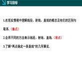 北師大版2024七年級上冊數(shù)學(xué) 4.1線段、射線、直線第1課時(shí)（同步課件）