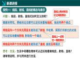 北師大版2024七年級上冊數(shù)學(xué) 4.1線段、射線、直線第1課時(shí)（同步課件）