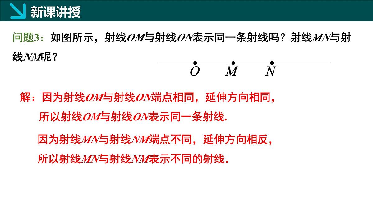 北师大版2024七年级上册数学 4.1线段、射线、直线第1课时（同步课件）第7页