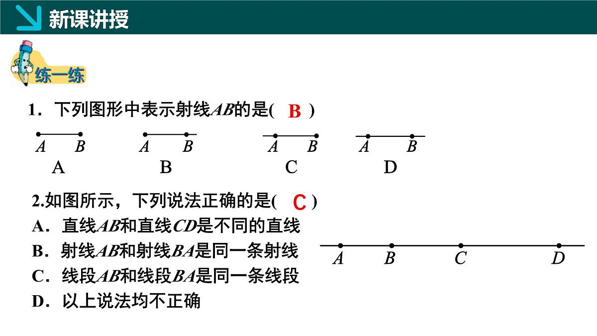 北师大版2024七年级上册数学 4.1线段、射线、直线第1课时（同步课件）第8页