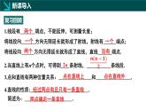 北師大版2024七年級上冊數(shù)學(xué) 4.1線段、射線、直線第2課時(shí)（同步課件）