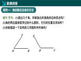 北師大版2024七年級上冊數(shù)學(xué) 4.2角第1課時(shí)（同步課件）