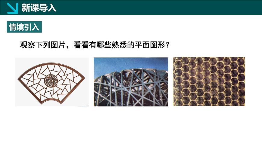 北师大版2024七年级上册数学 4.3多边形和圆的初步认识（同步课件）第4页