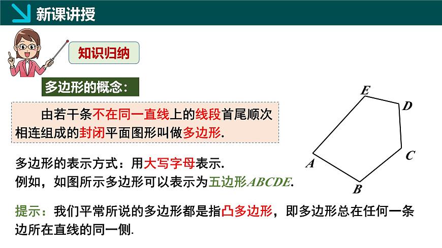 北师大版2024七年级上册数学 4.3多边形和圆的初步认识（同步课件）第6页