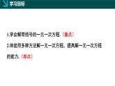 北师大版2024七年级上册数学 5.2一元一次方程的解法第3课时（同步课件）
