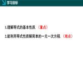 北师大版2024七年级上册数学 5.2一元一次方程的解法第1课时（同步课件）