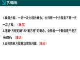 北師大版2024七年級上冊數(shù)學(xué) 5.1認(rèn)識方程（同步課件）
