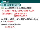 北師大版2024七年級上冊數(shù)學(xué) 5.1認(rèn)識方程（同步課件）
