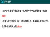 北师大版2024七年级上册数学 5.2一元一次方程的解法第2课时（同步课件）