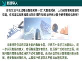 北師大版2024七年級(jí)上冊(cè)數(shù)學(xué) 6.1豐富的數(shù)據(jù)世界（同步課件）