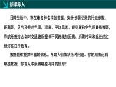 北師大版2024七年級(jí)上冊(cè)數(shù)學(xué) 6.1豐富的數(shù)據(jù)世界（同步課件）