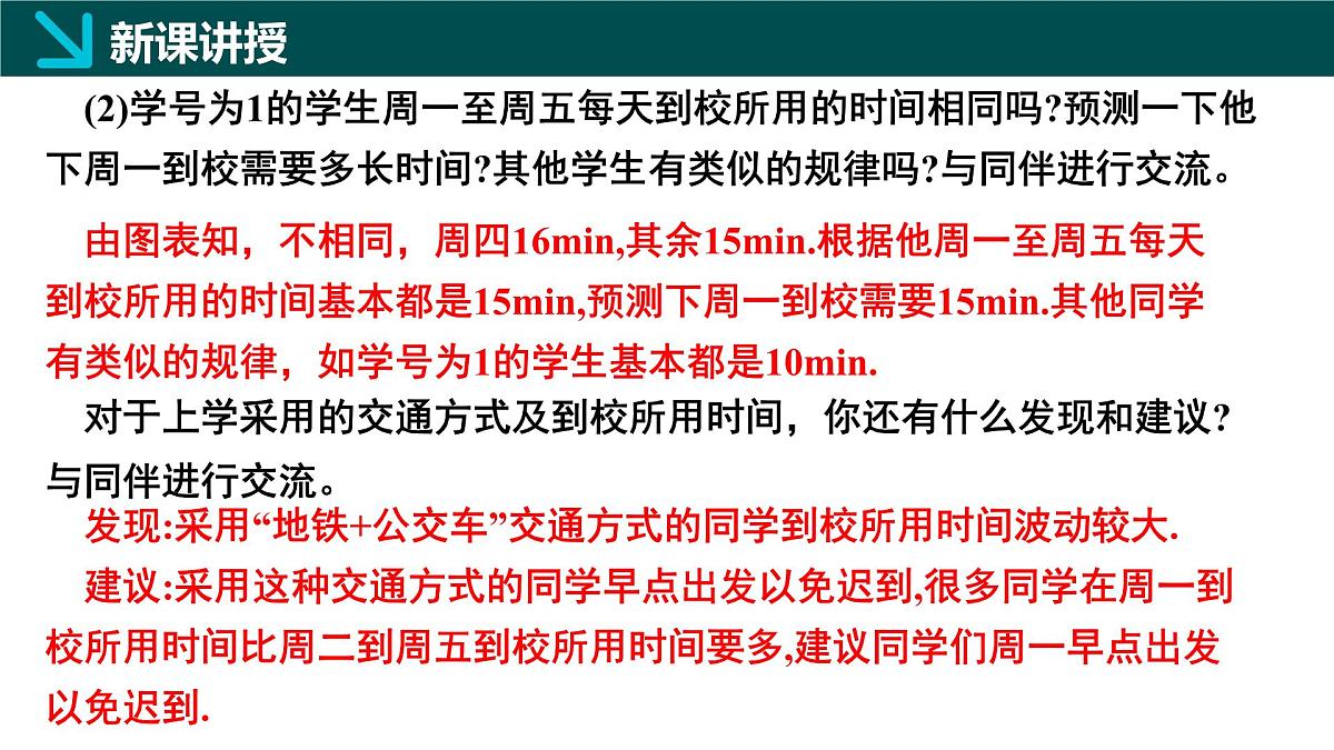 北师大版2024七年级上册数学 6.1丰富的数据世界（同步课件）第8页