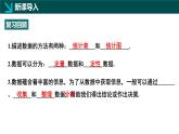 北師大版2024七年級(jí)上冊(cè)數(shù)學(xué) 6.2數(shù)據(jù)的收集第1課時(shí)（同步課件）