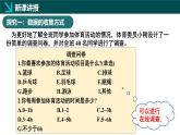 北師大版2024七年級(jí)上冊(cè)數(shù)學(xué) 6.2數(shù)據(jù)的收集第1課時(shí)（同步課件）