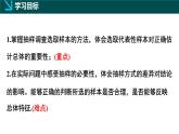 北師大版2024七年級(jí)上冊(cè)數(shù)學(xué) 6.2數(shù)據(jù)的收集第2課時(shí)（同步課件）