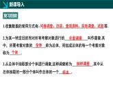 北師大版2024七年級(jí)上冊(cè)數(shù)學(xué) 6.2數(shù)據(jù)的收集第2課時(shí)（同步課件）
