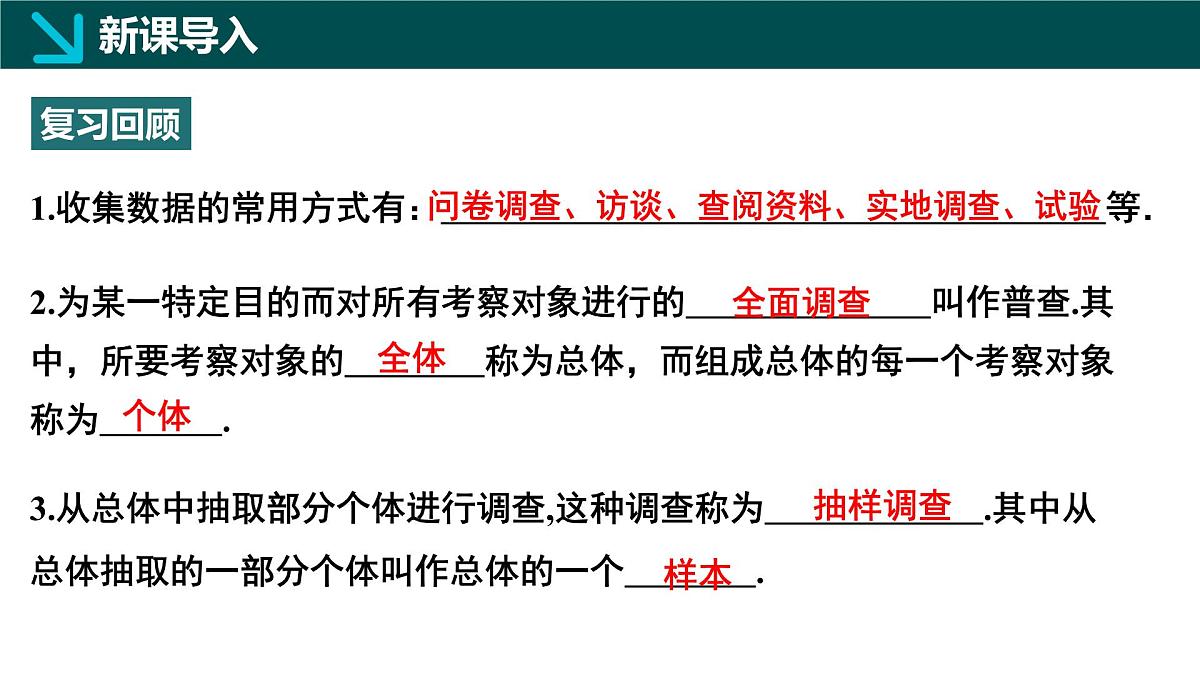 北师大版2024七年级上册数学 6.2数据的收集第2课时（同步课件）第3页