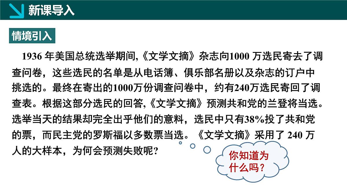 北师大版2024七年级上册数学 6.2数据的收集第2课时（同步课件）第4页