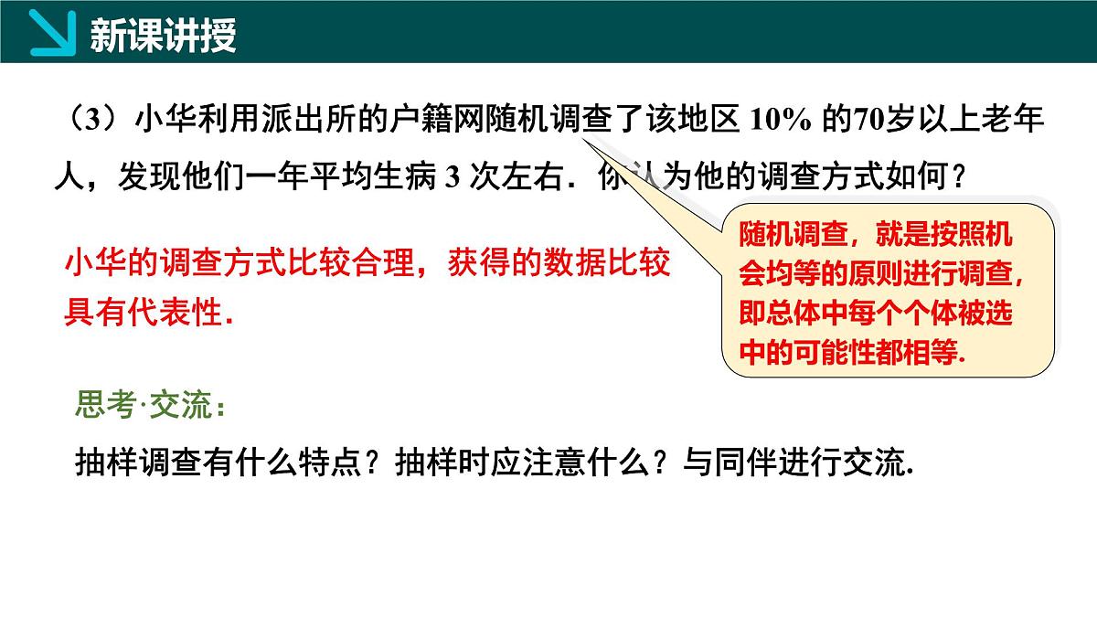 北师大版2024七年级上册数学 6.2数据的收集第2课时（同步课件）第8页
