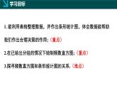 北師大版2024七年級上冊數(shù)學 6.3數(shù)據(jù)的表示第2課時（同步課件）