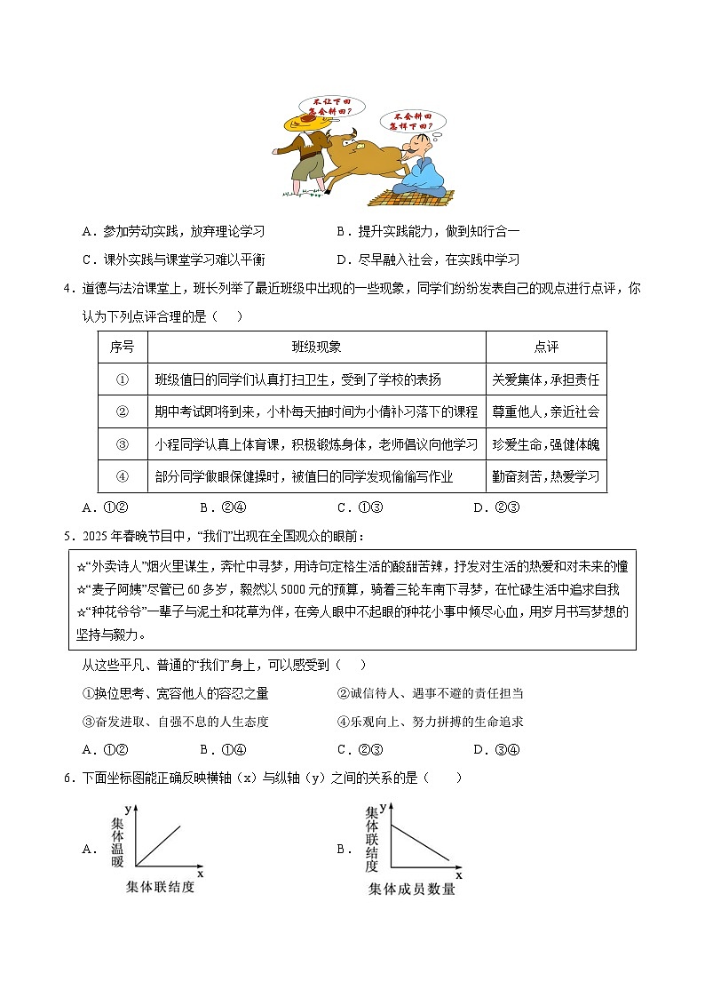 2025年中考数学第三次模拟考试卷：道德与法治（安徽卷）第2页