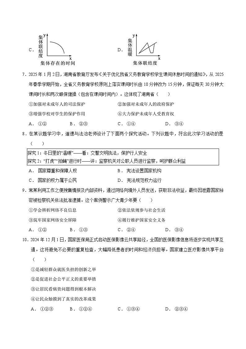 2025年中考数学第三次模拟考试卷：道德与法治（安徽卷）第3页