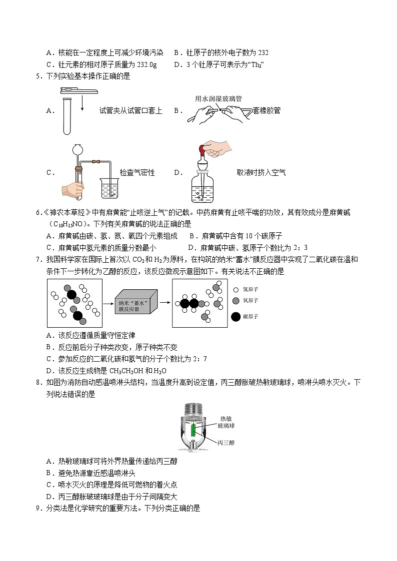 2025年中考数学第三次模拟考试卷：化学（安徽卷）（考试版）第2页