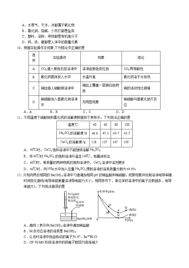 2025年中考数学第三次模拟考试卷：化学（安徽卷）（考试版）第3页
