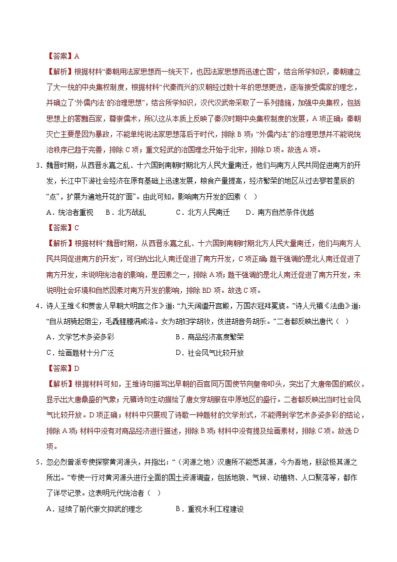 2025年中考数学第三次模拟考试卷：历史（安徽卷）（解析版）第2页