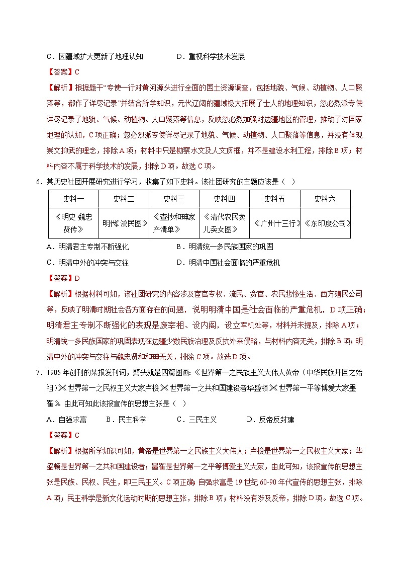 2025年中考数学第三次模拟考试卷：历史（安徽卷）（解析版）第3页