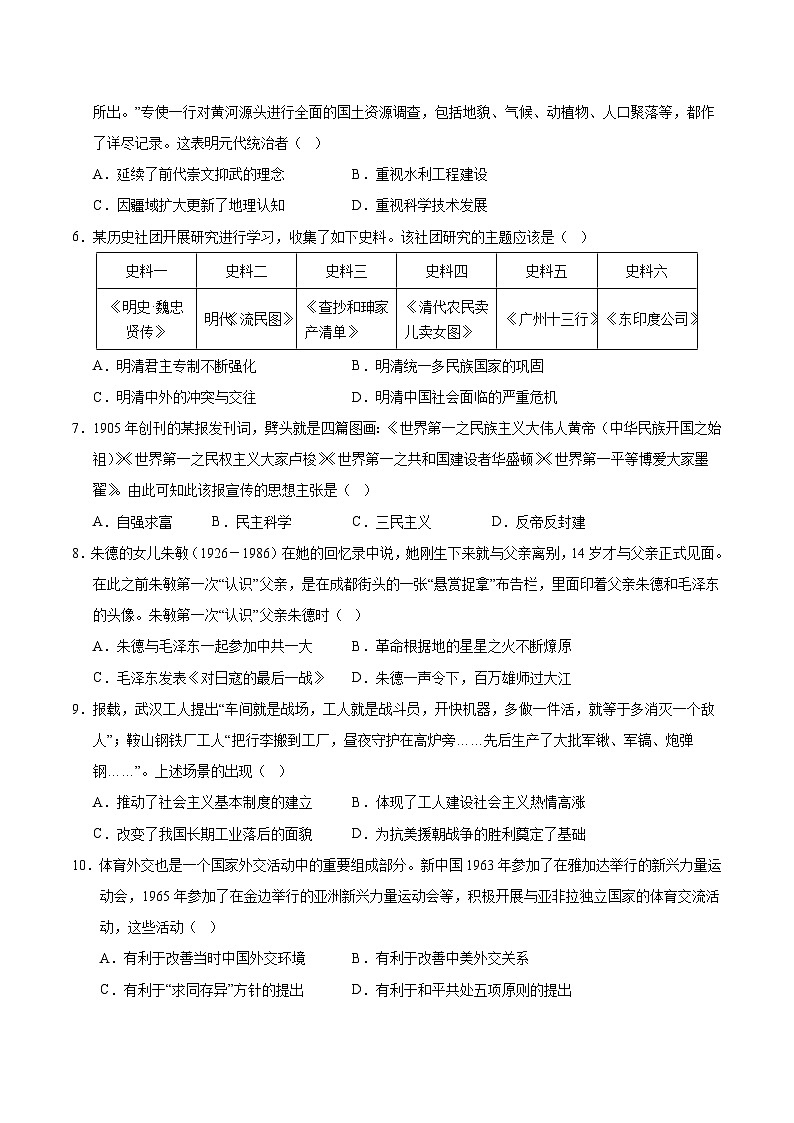 2025年中考数学第三次模拟考试卷：历史（安徽卷）（考试版）第2页