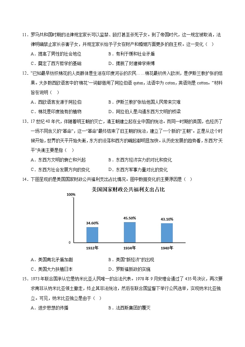 2025年中考数学第三次模拟考试卷：历史（安徽卷）（考试版）第3页