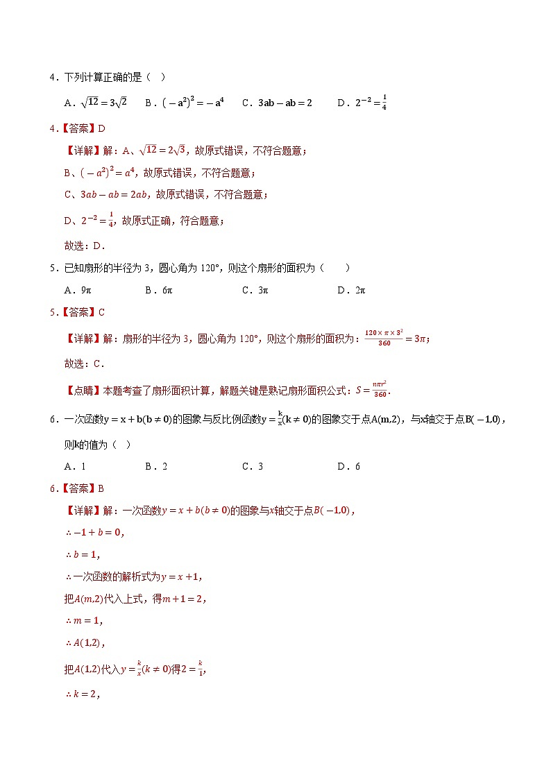 2025年中考数学第三次模拟考试卷：数学（安徽卷）（解析版）第2页