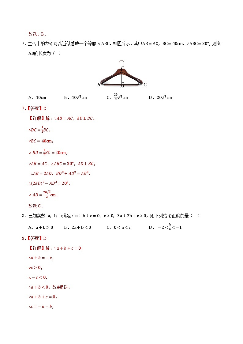 2025年中考数学第三次模拟考试卷：数学（安徽卷）（解析版）第3页