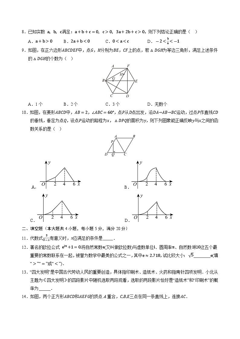 2025年中考数学第三次模拟考试卷：数学（安徽卷）（考试版）第2页