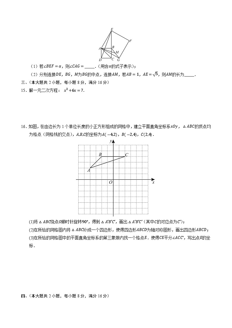 2025年中考数学第三次模拟考试卷：数学（安徽卷）（考试版）第3页