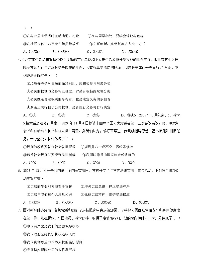 2025年中考数学第三次模拟考试卷：道德与法治（成都卷）（考试版）第2页