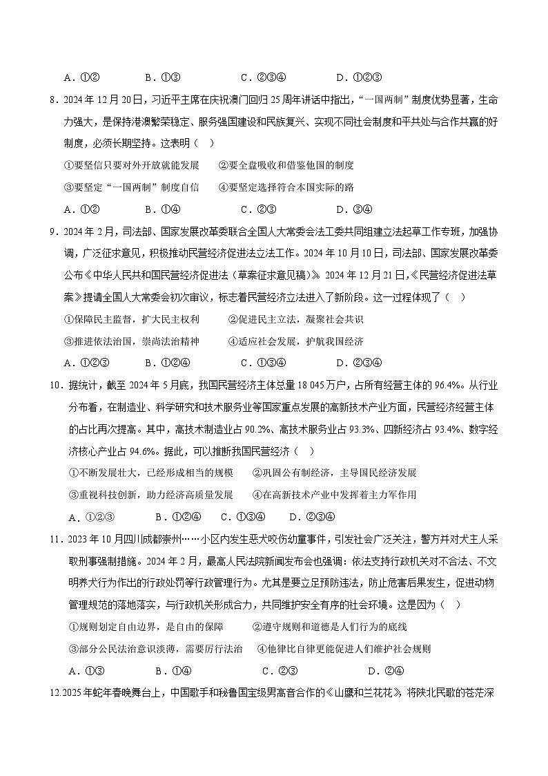 2025年中考数学第三次模拟考试卷：道德与法治（成都卷）（考试版）第3页