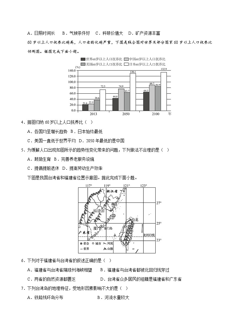 2025年中考数学第三次模拟考试卷：地理（成都卷）（考试版）第2页
