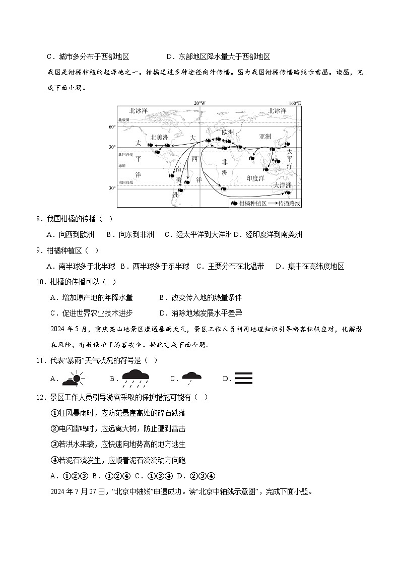 2025年中考数学第三次模拟考试卷：地理（成都卷）（考试版）第3页